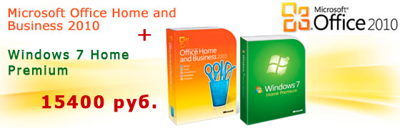 майкрософт windows home premium и Офис для дома и работы